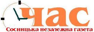 Газета "ЧАС"