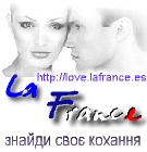 Знайомства на La France