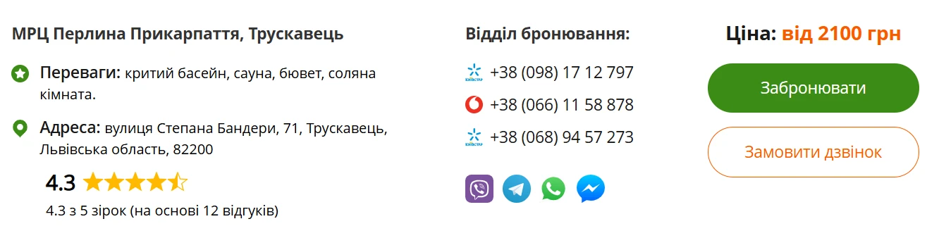 як купити путівку в перлина прикарпаття